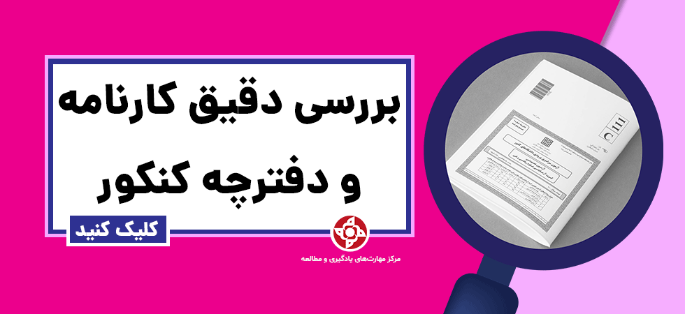 انتخاب رشته کنکور - میم مارکت