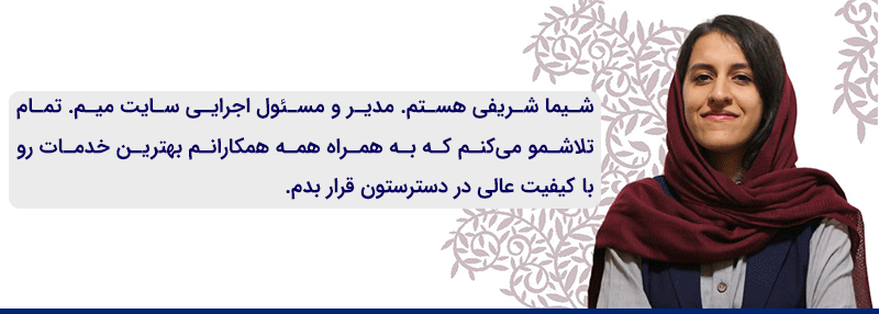 شیما شریفی