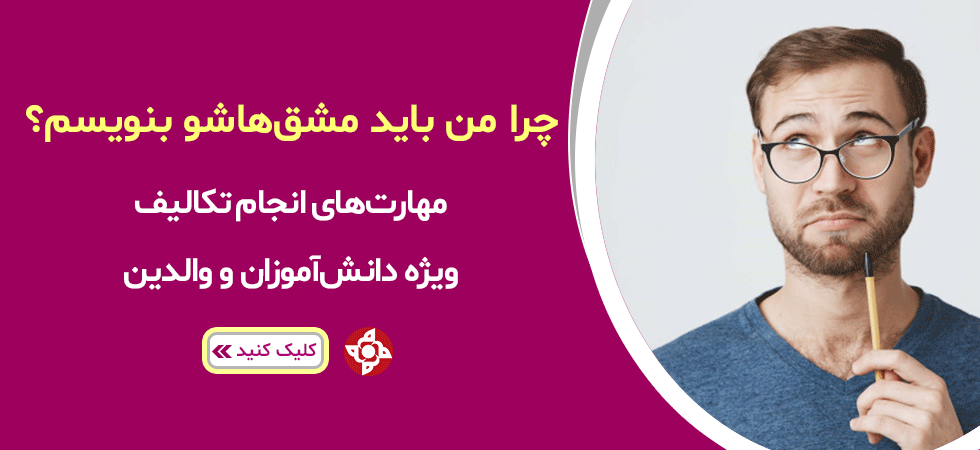 مهارت های انجام تکلیف