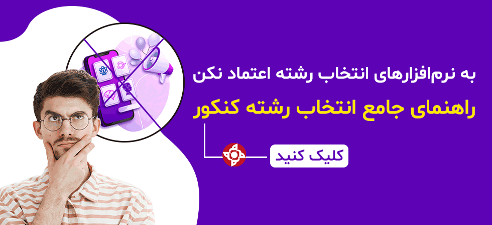 انتخاب رشته میم