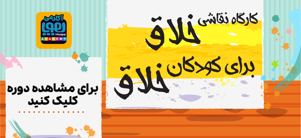 آکادمی هوپا