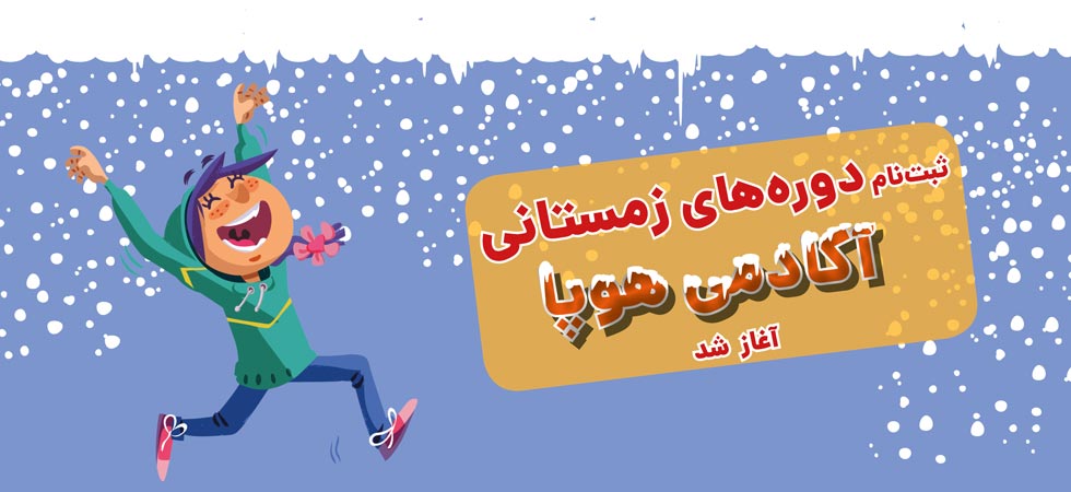آکادمی هوپا