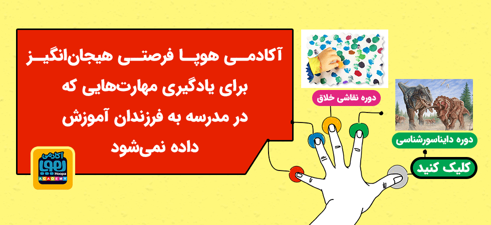 آکادمی هوپا