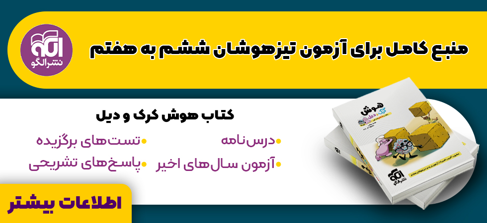 هوش کرک و دیل