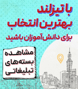 بسته های تبلیغاتی تیزلند 