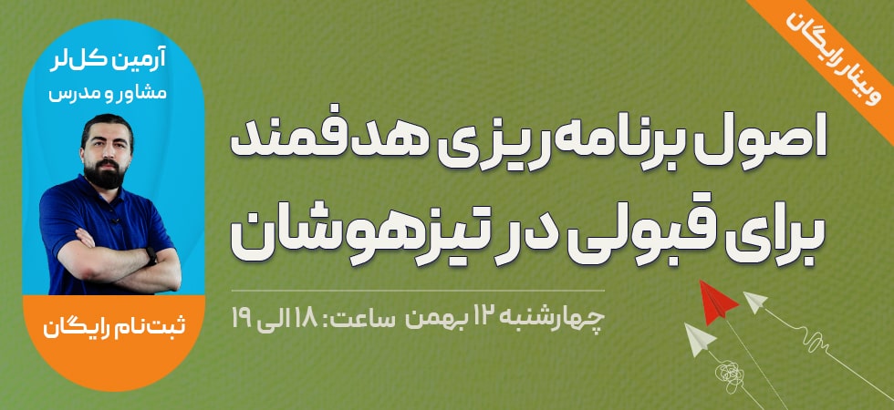 ثبت نام وبینار 12 بهمن 1401