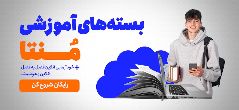 بسته های آموزشی منتا