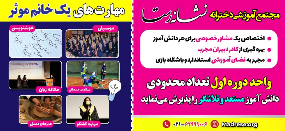مجتمع آموزشی نشانه رستا