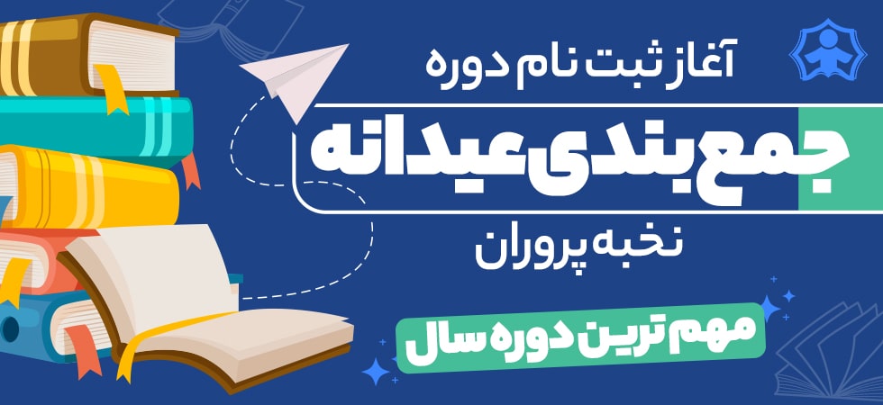 نخبه پروران 