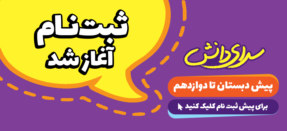 سرای دانش  