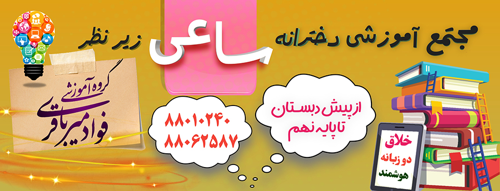 مجتمع آموزشی دخترانه ساعی 