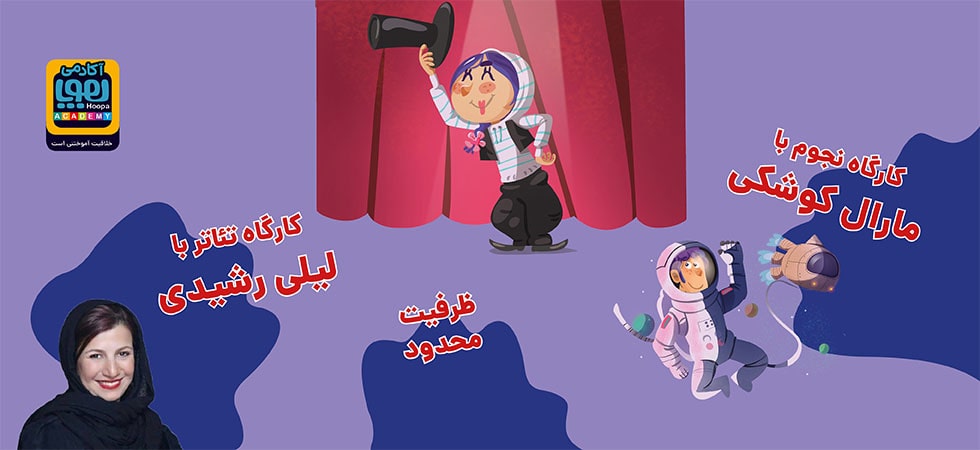 آکادمی هوپا