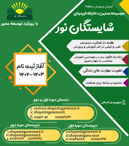 مجتمع شایستگان نور 