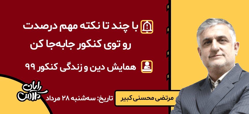 رایان کلاس دینی
